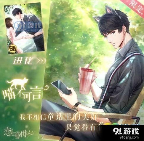 恋与制作人猫耳头箍获取方法