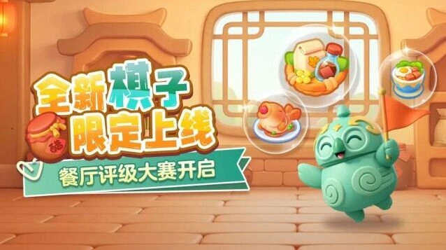 开心消消乐美味合合全新棋子升级玩法技巧教学