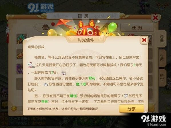 梦幻西游时光信使活动参与攻略