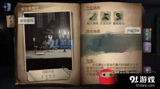 第五人格魔术棒技巧教学