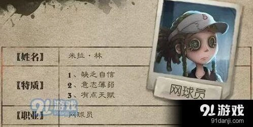 第五人格新角色网球员debuff机制分析