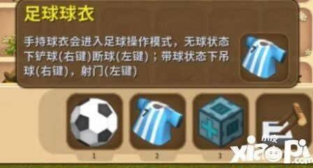 迷你世界足球教程 新手操作指南