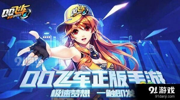 QQ飞车飞跃性能评测分享