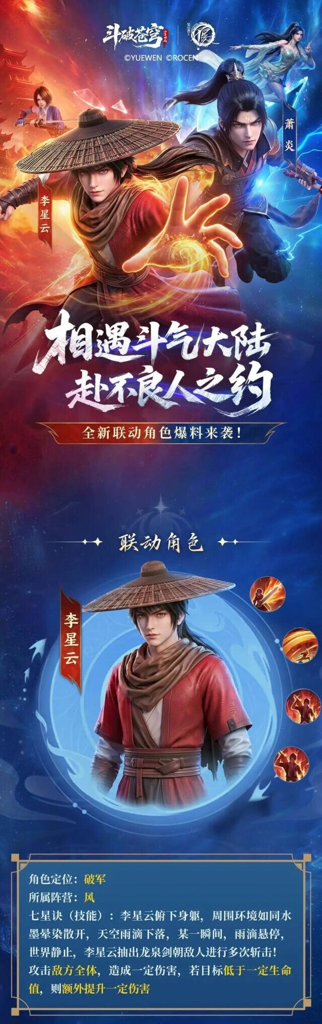斗破苍穹女帝角色技能抢先看