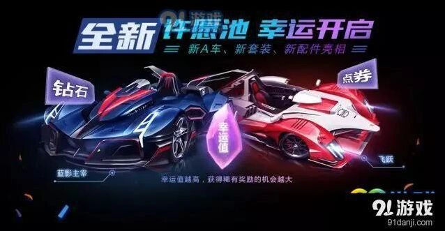 QQ飞车手游许愿池奖励大全，蓝影主宰套装获取技巧