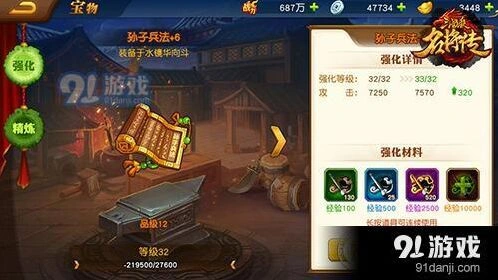 《三国杀名将传》宝物强化精炼心得