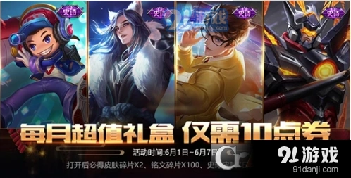 王者荣耀六一活动超值礼包值得买吗