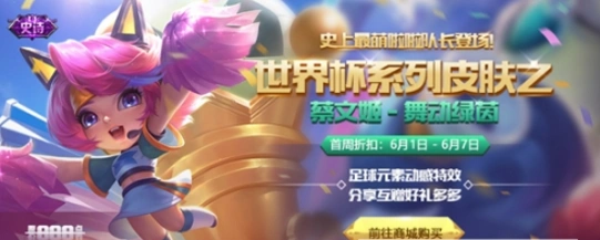 王者荣耀蔡文姬舞动绿茵台词 完整台词分享合集