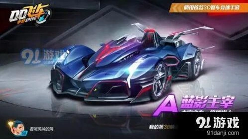 QQ飞车A车蓝影主宰玩法教学