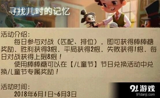 第五人格儿童节棒棒糖获得攻略分享