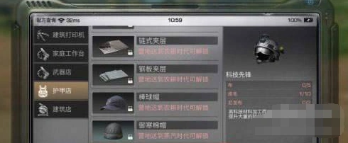 明日之后四种头盔制作流程攻略