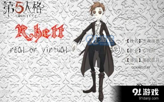 第五人格心理师天赋加点高阶向