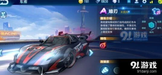 QQ飞车手游暗刃改装技巧攻略分享