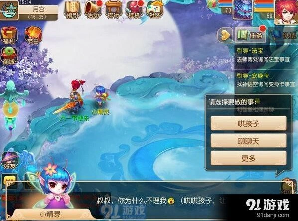 梦幻西游手游家有萌娃活动新手入门教程