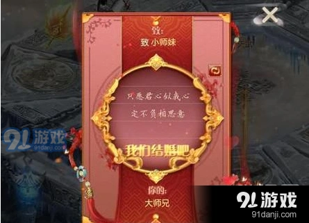 征途2手游结婚详细攻略
