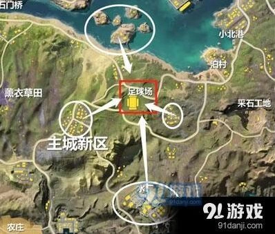 荒野行动足球场打法入门指南