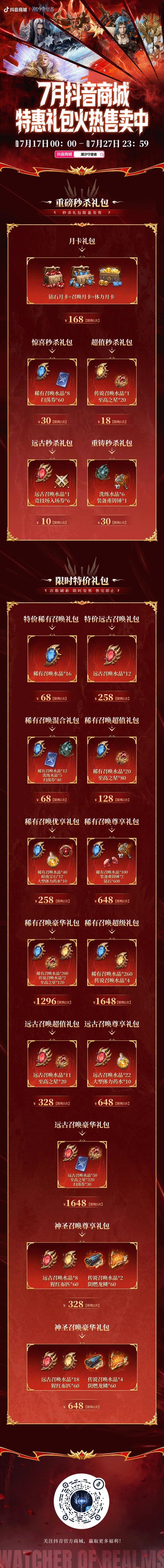 潮汐守望者7月商城限时特惠完整教程