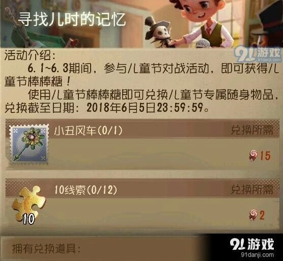 第五人格儿童节奖励兑换攻略