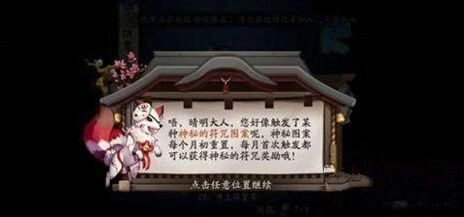 阴阳师6月画符彩蛋图文教程