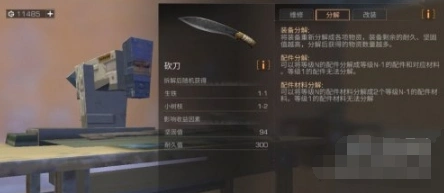 明日之后装备分解操作指南