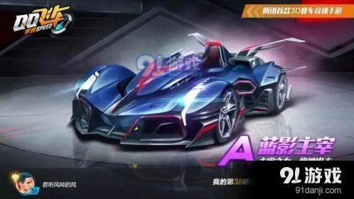 QQ飞车蓝影主宰评测 六一福利解析