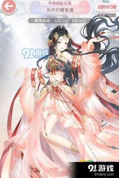 奇迹暖暖风中的鲤鱼旗搭配赛分享