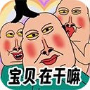 全民爆梗王手游2026-全民爆梗王官方最新版Android1.0