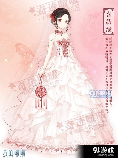 喜绣缘婚纱套装快速刷取