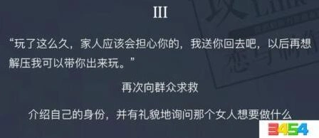 恋与制作人童星惊现街头事件3选择指南分享