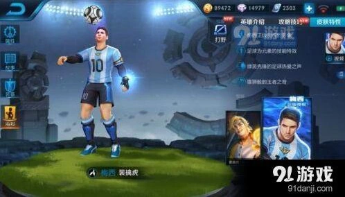 梅西限定皮肤下架返场时间攻略
