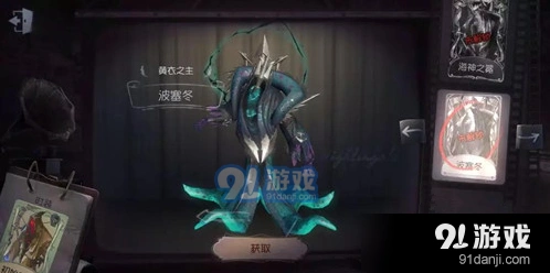 第五人格黄衣之主波塞冬皮肤获得技巧详解