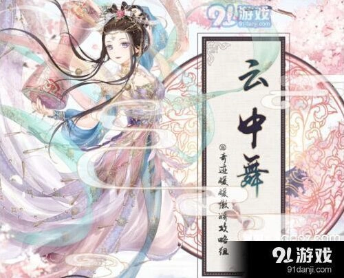 奇迹暖暖云中舞搭配全攻略