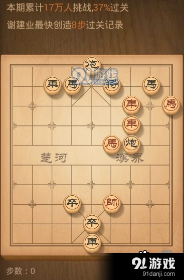 天天象棋残局挑战第78期通关详解