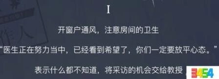 恋与制作人流感病毒事件1攻略解析