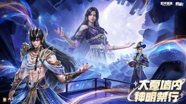 和平精英斩神联动四套皮肤详细评测