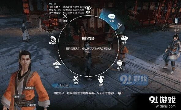 逆水寒NPC好感度怎么刷 经验分享