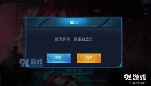 王者荣耀体验服账号异常怎么回事 账号异常解决方法合集