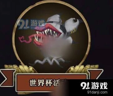第五人格世界杯积分最佳获取技巧