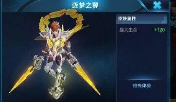 王者荣耀哪吒逐梦之翼KPL限定购买建议