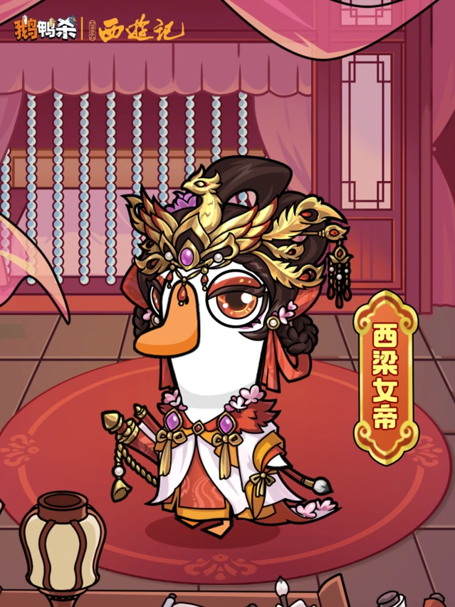 鹅鸭杀三界情劫扭蛋机攻略指南