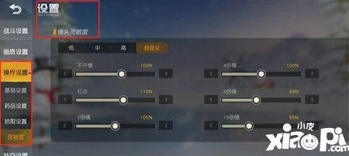 荒野行动倍镜灵敏度设置心得分享