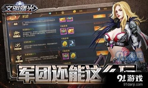 《文明曙光》物资护送活动参与方式指南