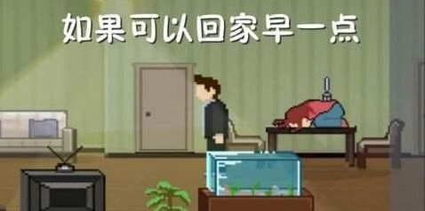 如果可以回家早一点第19关推理技巧