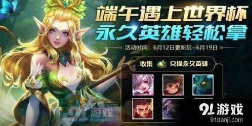 王者荣耀欢乐粽子奖励兑换一览