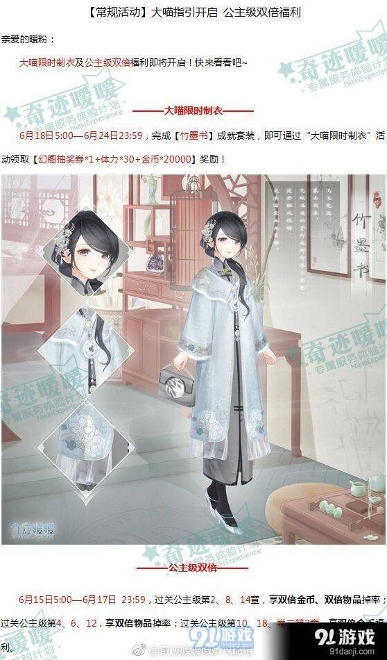 《奇迹暖暖》大喵限时制衣竹墨书成就详解