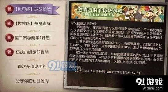 第五人格世界杯活动完整攻略