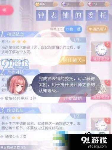 闪耀暖暖时光钟表铺委托攻略分享