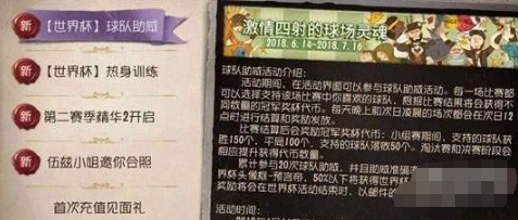 第五人格世界杯预言帝头像框获取攻略