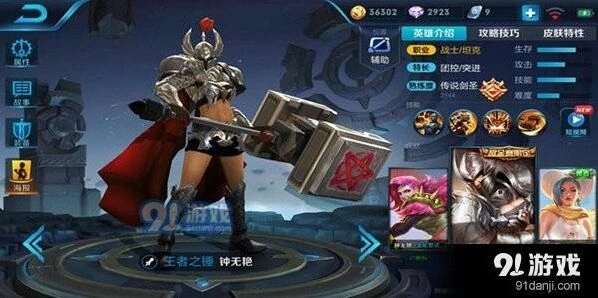 钟无艳防御装备选择指南