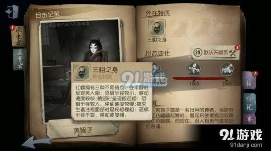第五人格克制红蝶攻略教程
